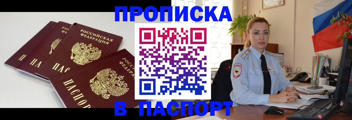 прописка поиск в Сорске