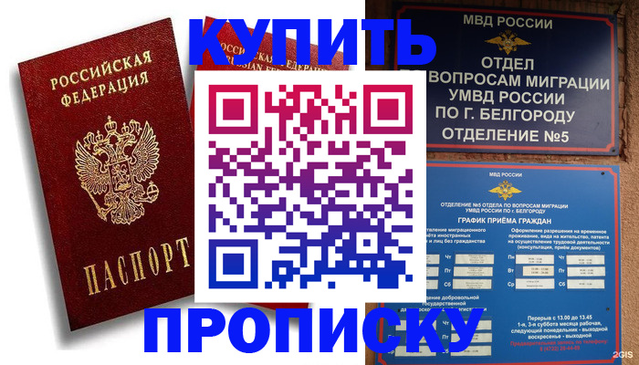 прописка иностранных граждан в Сорске