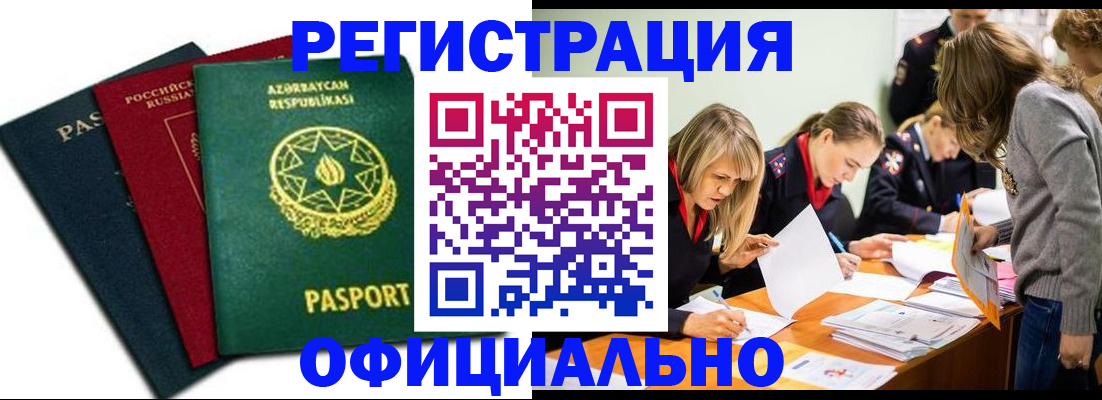 миграционный учет в Сорске